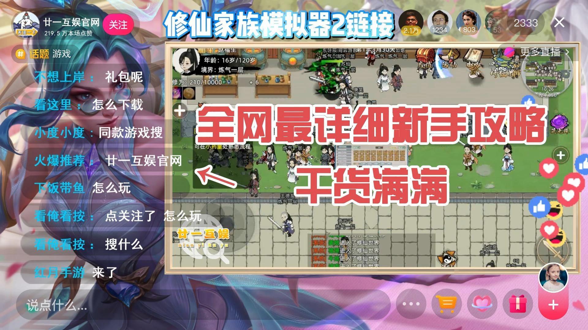 修仙家族模拟器2》攻略流程的_《修仙家族模拟器2》手游官方网站